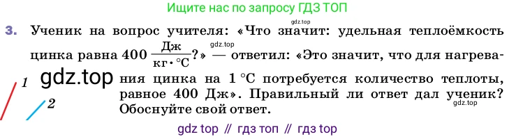 ГДЗ Физика, 8 класс Учебник, автор: Пёрышкин И М, издательство Просвещение, Москва, 2023, белого цвета, страница 44, номер 3, Условие