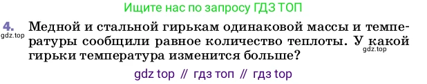 ГДЗ Физика, 8 класс Учебник, автор: Пёрышкин И М, издательство Просвещение, Москва, 2023, белого цвета, страница 44, номер 4, Условие