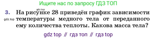 ГДЗ Физика, 8 класс Учебник, автор: Пёрышкин И М, издательство Просвещение, Москва, 2023, белого цвета, страница 47, номер 3, Условие