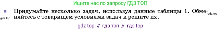 ГДЗ Физика, 8 класс Учебник, автор: Пёрышкин И М, издательство Просвещение, Москва, 2023, белого цвета, страница 48, номер 1, Условие