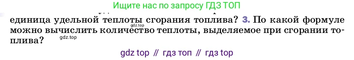 ГДЗ Физика, 8 класс Учебник, автор: Пёрышкин И М, издательство Просвещение, Москва, 2023, белого цвета, страница 50, номер 3, Условие