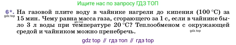 ГДЗ Физика, 8 класс Учебник, автор: Пёрышкин И М, издательство Просвещение, Москва, 2023, белого цвета, страница 51, номер 6, Условие