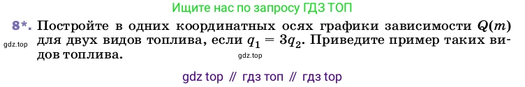 ГДЗ Физика, 8 класс Учебник, автор: Пёрышкин И М, издательство Просвещение, Москва, 2023, белого цвета, страница 51, номер 8, Условие