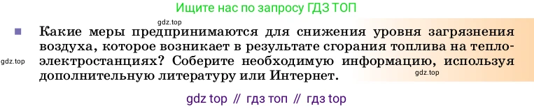 ГДЗ Физика, 8 класс Учебник, автор: Пёрышкин И М, издательство Просвещение, Москва, 2023, белого цвета, страница 52, Условие
