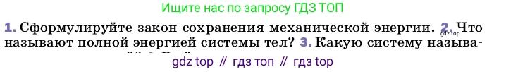 ГДЗ Физика, 8 класс Учебник, автор: Пёрышкин И М, издательство Просвещение, Москва, 2023, белого цвета, страница 54, номер 2, Условие