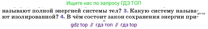 ГДЗ Физика, 8 класс Учебник, автор: Пёрышкин И М, издательство Просвещение, Москва, 2023, белого цвета, страница 54, номер 3, Условие
