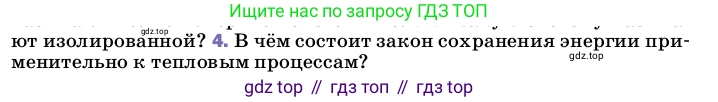 ГДЗ Физика, 8 класс Учебник, автор: Пёрышкин И М, издательство Просвещение, Москва, 2023, белого цвета, страница 54, номер 4, Условие