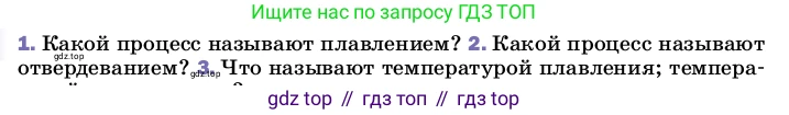 ГДЗ Физика, 8 класс Учебник, автор: Пёрышкин И М, издательство Просвещение, Москва, 2023, белого цвета, страница 56, номер 2, Условие