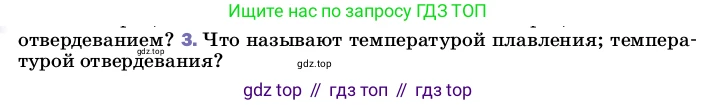 ГДЗ Физика, 8 класс Учебник, автор: Пёрышкин И М, издательство Просвещение, Москва, 2023, белого цвета, страница 56, номер 3, Условие