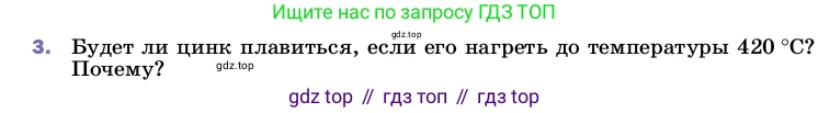 ГДЗ Физика, 8 класс Учебник, автор: Пёрышкин И М, издательство Просвещение, Москва, 2023, белого цвета, страница 57, номер 3, Условие