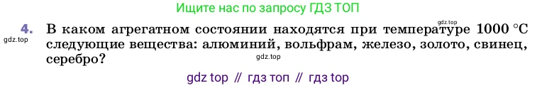 ГДЗ Физика, 8 класс Учебник, автор: Пёрышкин И М, издательство Просвещение, Москва, 2023, белого цвета, страница 57, номер 4, Условие