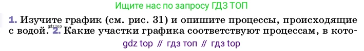 ГДЗ Физика, 8 класс Учебник, автор: Пёрышкин И М, издательство Просвещение, Москва, 2023, белого цвета, страница 59, номер 1, Условие