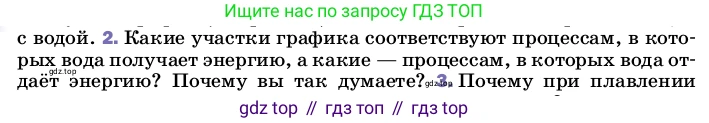 ГДЗ Физика, 8 класс Учебник, автор: Пёрышкин И М, издательство Просвещение, Москва, 2023, белого цвета, страница 59, номер 2, Условие