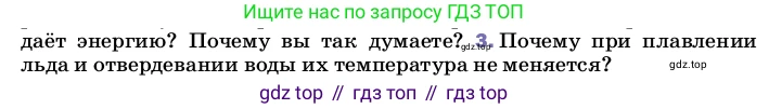 ГДЗ Физика, 8 класс Учебник, автор: Пёрышкин И М, издательство Просвещение, Москва, 2023, белого цвета, страница 59, номер 3, Условие