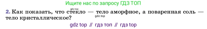 ГДЗ Физика, 8 класс Учебник, автор: Пёрышкин И М, издательство Просвещение, Москва, 2023, белого цвета, страница 59, номер 2, Условие