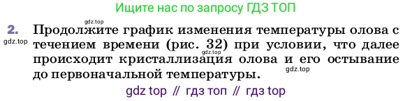ГДЗ Физика, 8 класс Учебник, автор: Пёрышкин И М, издательство Просвещение, Москва, 2023, белого цвета, страница 59, номер 2, Условие