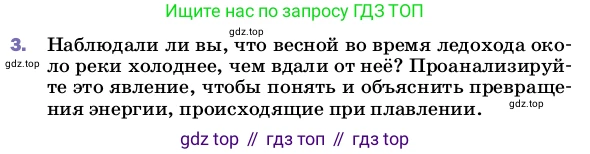 ГДЗ Физика, 8 класс Учебник, автор: Пёрышкин И М, издательство Просвещение, Москва, 2023, белого цвета, страница 59, номер 3, Условие