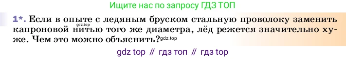ГДЗ Физика, 8 класс Учебник, автор: Пёрышкин И М, издательство Просвещение, Москва, 2023, белого цвета, страница 60, номер 1, Условие