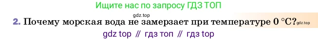 ГДЗ Физика, 8 класс Учебник, автор: Пёрышкин И М, издательство Просвещение, Москва, 2023, белого цвета, страница 60, номер 2, Условие