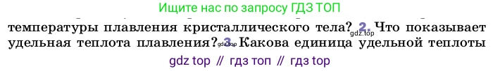 ГДЗ Физика, 8 класс Учебник, автор: Пёрышкин И М, издательство Просвещение, Москва, 2023, белого цвета, страница 64, номер 2, Условие
