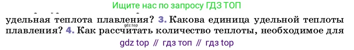 ГДЗ Физика, 8 класс Учебник, автор: Пёрышкин И М, издательство Просвещение, Москва, 2023, белого цвета, страница 64, номер 3, Условие