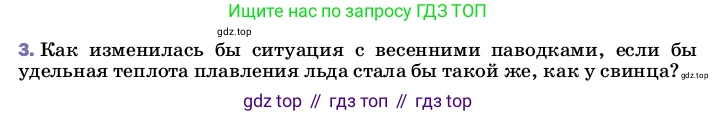 ГДЗ Физика, 8 класс Учебник, автор: Пёрышкин И М, издательство Просвещение, Москва, 2023, белого цвета, страница 64, номер 3, Условие