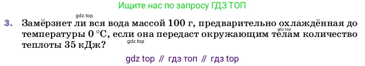 ГДЗ Физика, 8 класс Учебник, автор: Пёрышкин И М, издательство Просвещение, Москва, 2023, белого цвета, страница 64, номер 3, Условие