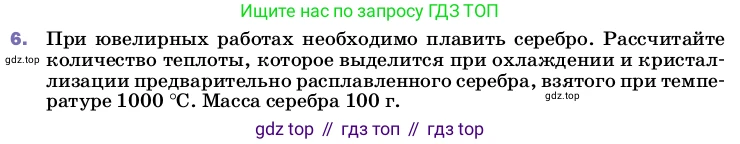ГДЗ Физика, 8 класс Учебник, автор: Пёрышкин И М, издательство Просвещение, Москва, 2023, белого цвета, страница 65, номер 6, Условие