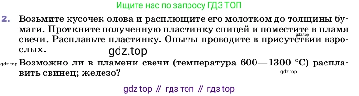 ГДЗ Физика, 8 класс Учебник, автор: Пёрышкин И М, издательство Просвещение, Москва, 2023, белого цвета, страница 65, номер 2, Условие