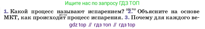 ГДЗ Физика, 8 класс Учебник, автор: Пёрышкин И М, издательство Просвещение, Москва, 2023, белого цвета, страница 68, номер 2, Условие