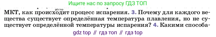 ГДЗ Физика, 8 класс Учебник, автор: Пёрышкин И М, издательство Просвещение, Москва, 2023, белого цвета, страница 68, номер 3, Условие