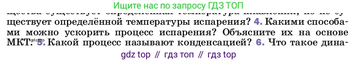 ГДЗ Физика, 8 класс Учебник, автор: Пёрышкин И М, издательство Просвещение, Москва, 2023, белого цвета, страница 68, номер 4, Условие