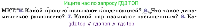 ГДЗ Физика, 8 класс Учебник, автор: Пёрышкин И М, издательство Просвещение, Москва, 2023, белого цвета, страница 68, номер 6, Условие
