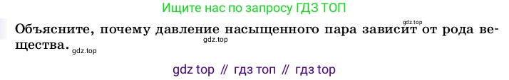 ГДЗ Физика, 8 класс Учебник, автор: Пёрышкин И М, издательство Просвещение, Москва, 2023, белого цвета, страница 69, Условие