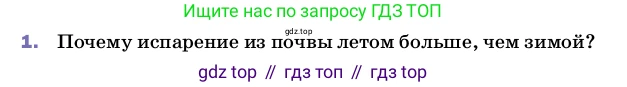 ГДЗ Физика, 8 класс Учебник, автор: Пёрышкин И М, издательство Просвещение, Москва, 2023, белого цвета, страница 69, номер 1, Условие