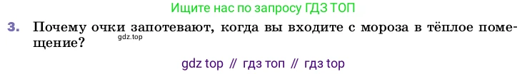 ГДЗ Физика, 8 класс Учебник, автор: Пёрышкин И М, издательство Просвещение, Москва, 2023, белого цвета, страница 69, номер 3, Условие
