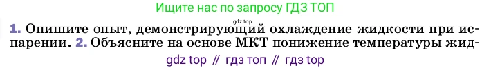 ГДЗ Физика, 8 класс Учебник, автор: Пёрышкин И М, издательство Просвещение, Москва, 2023, белого цвета, страница 71, номер 1, Условие