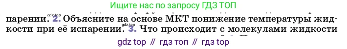 ГДЗ Физика, 8 класс Учебник, автор: Пёрышкин И М, издательство Просвещение, Москва, 2023, белого цвета, страница 71, номер 2, Условие