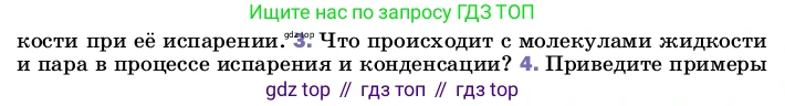 ГДЗ Физика, 8 класс Учебник, автор: Пёрышкин И М, издательство Просвещение, Москва, 2023, белого цвета, страница 71, номер 3, Условие