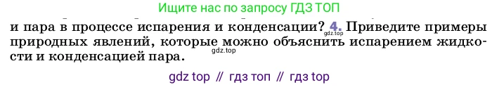 ГДЗ Физика, 8 класс Учебник, автор: Пёрышкин И М, издательство Просвещение, Москва, 2023, белого цвета, страница 71, номер 4, Условие