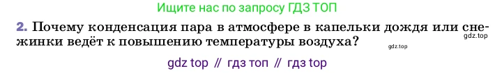 ГДЗ Физика, 8 класс Учебник, автор: Пёрышкин И М, издательство Просвещение, Москва, 2023, белого цвета, страница 71, номер 2, Условие