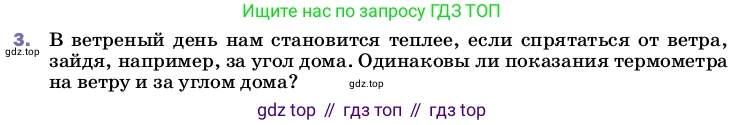 ГДЗ Физика, 8 класс Учебник, автор: Пёрышкин И М, издательство Просвещение, Москва, 2023, белого цвета, страница 71, номер 3, Условие