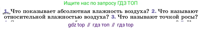 ГДЗ Физика, 8 класс Учебник, автор: Пёрышкин И М, издательство Просвещение, Москва, 2023, белого цвета, страница 77, номер 2, Условие