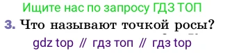 ГДЗ Физика, 8 класс Учебник, автор: Пёрышкин И М, издательство Просвещение, Москва, 2023, белого цвета, страница 77, номер 3, Условие