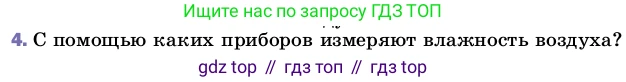 ГДЗ Физика, 8 класс Учебник, автор: Пёрышкин И М, издательство Просвещение, Москва, 2023, белого цвета, страница 77, номер 4, Условие