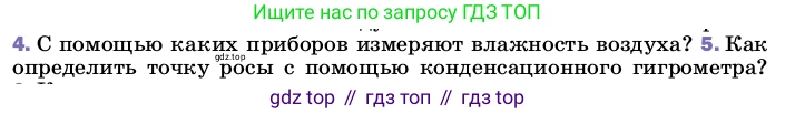 ГДЗ Физика, 8 класс Учебник, автор: Пёрышкин И М, издательство Просвещение, Москва, 2023, белого цвета, страница 77, номер 5, Условие
