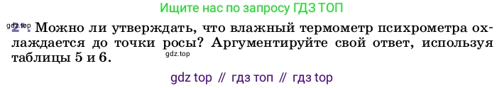 ГДЗ Физика, 8 класс Учебник, автор: Пёрышкин И М, издательство Просвещение, Москва, 2023, белого цвета, страница 78, номер 2, Условие