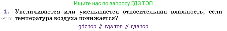 ГДЗ Физика, 8 класс Учебник, автор: Пёрышкин И М, издательство Просвещение, Москва, 2023, белого цвета, страница 78, номер 1, Условие