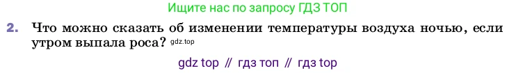 ГДЗ Физика, 8 класс Учебник, автор: Пёрышкин И М, издательство Просвещение, Москва, 2023, белого цвета, страница 78, номер 2, Условие