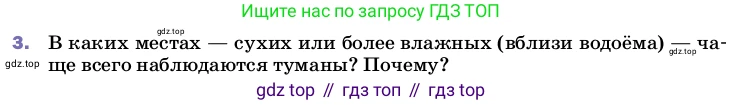 ГДЗ Физика, 8 класс Учебник, автор: Пёрышкин И М, издательство Просвещение, Москва, 2023, белого цвета, страница 78, номер 3, Условие